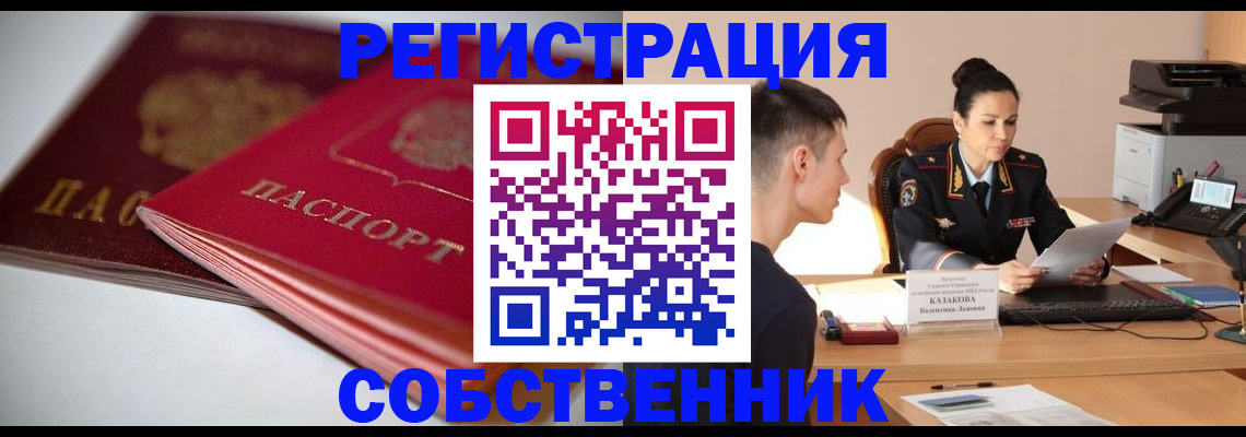временная регистрация купить в Химках