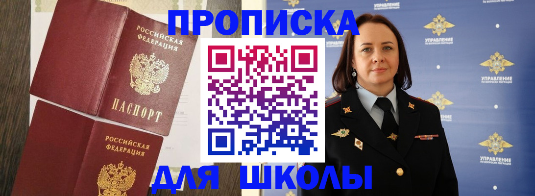 прописка регистрация в Химках