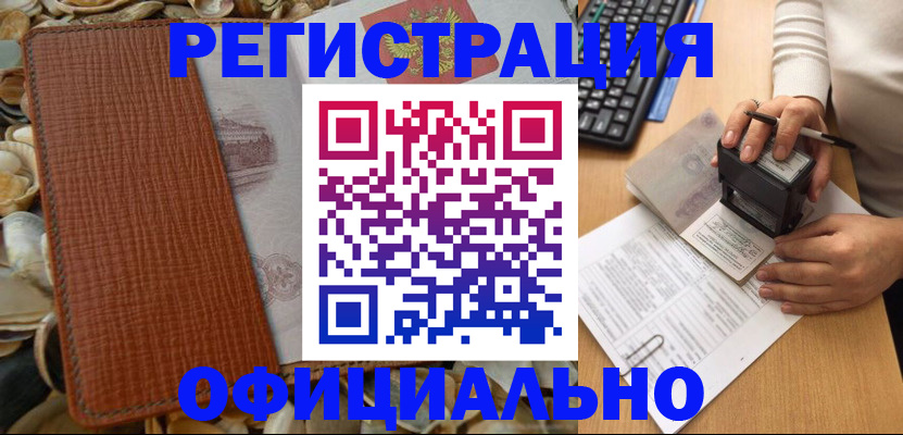 временная регистрация для всех в Химках